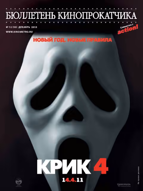 бюллетень кинопрокатчика