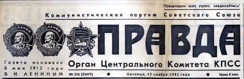 логотип газети Правда