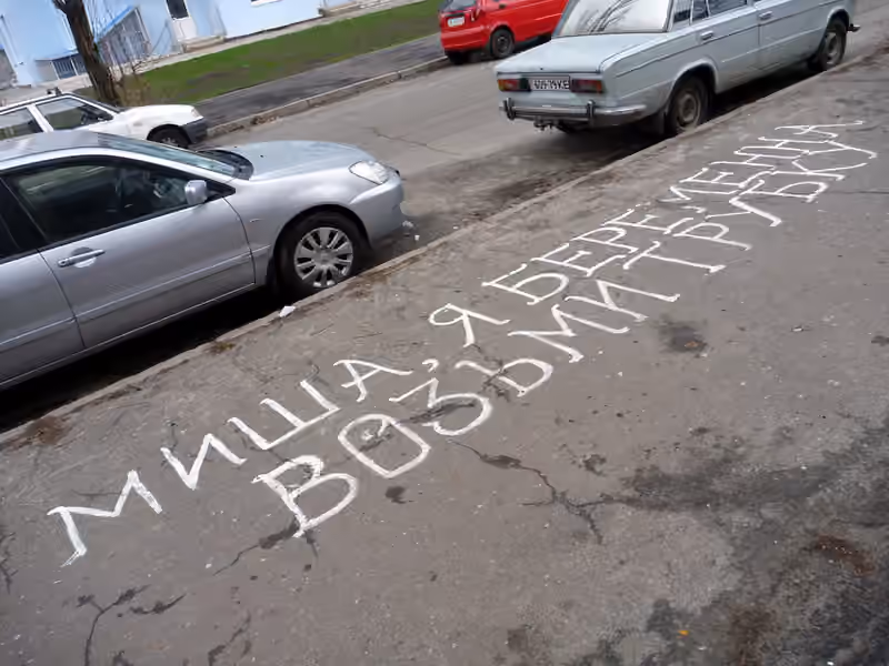 Миша я беременна - возьми трубку Миша я беременна - возьми трубку